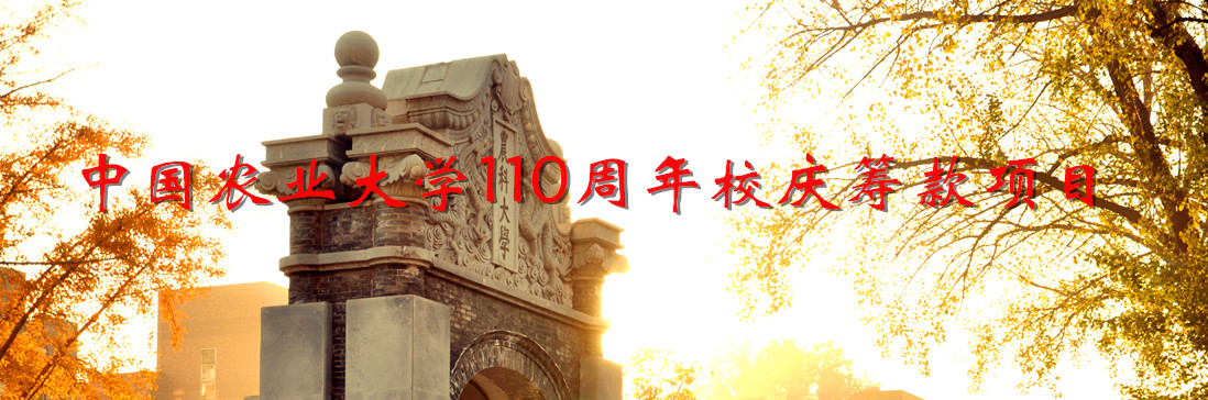 �й�ũҵ��ѧ110����У������Ŀ